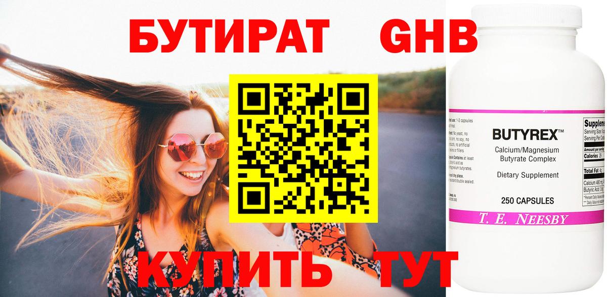 БУТИРАТ вода Воскресенск