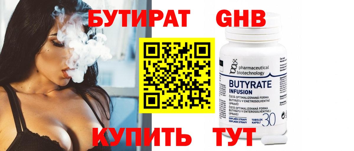 БУТИРАТ  Вход с VPN  Воскресенск  Бутират бутик 