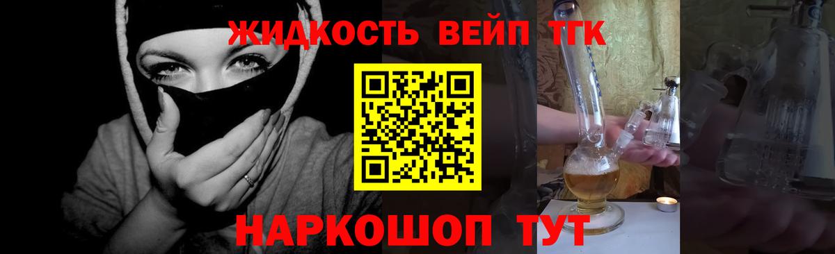 ТГК жижа Воскресенск